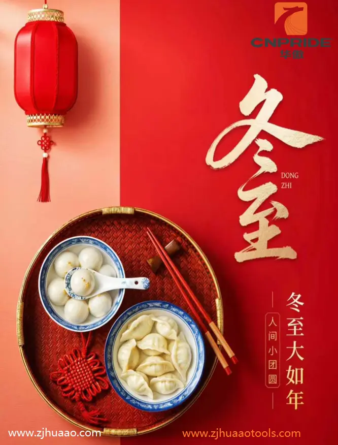 Dongzhi, Dina Tradisional Tionghoa ing Musim Dingin.